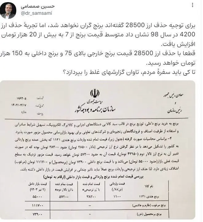واکنش عضو کمیسیون اقتصادی مجلس به نامه سازمان برنامه