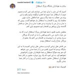 خداحافظی حردانی با استقلالی‌ها/ سپاهان مقصد جدید مدافع ملی پوش