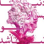 روایتی شورانگیز و تراژیک از داماد 17 روزه عاشورا+ فیلم