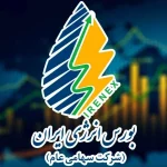 ثبت ارزش هفتگی ۴۵.۶ هزار میلیارد ریالی/معامله ۳.۸ میلیارد کیلووات ساعت برق در بورس انرژی