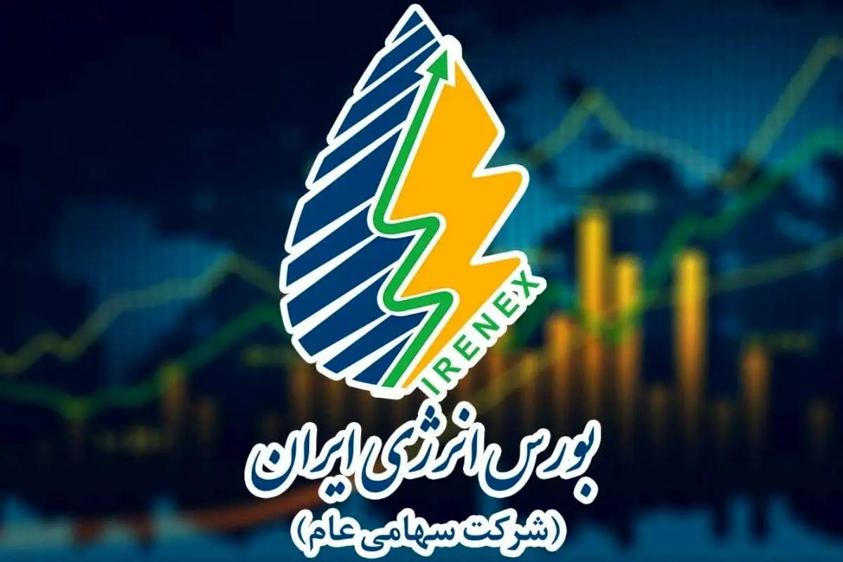 ثبت ارزش هفتگی ۴۵.۶ هزار میلیارد ریالی/معامله ۳.۸ میلیارد کیلووات ساعت برق در بورس انرژی