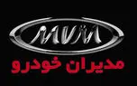 فروش نقد و اقساط ۴ محصول مدیران خودرو از شنبه