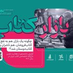 آیا آمارهای سامانه بازار کتاب قابل اتکاست؟