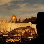 «بازی اختاپوس» دوباره به تلویزیون آمد اما وعده‌ها عملی نشد!