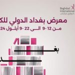 تفاهم‌نامه همکاری میان نمایشگاه‌ های کتاب تهران و بغداد
