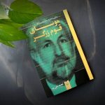 زندگی یک پزشک به روایت «موسای قوم زرگر»