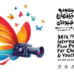 جشنواره فیلم کودکان و نوجوانان , فیلم , عکس , سینما , سینمای کودک و نوجوان ,