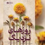 کتاب , کشور افغانستان , مهاجرین افغانستانی , انتشارات راه یار ,