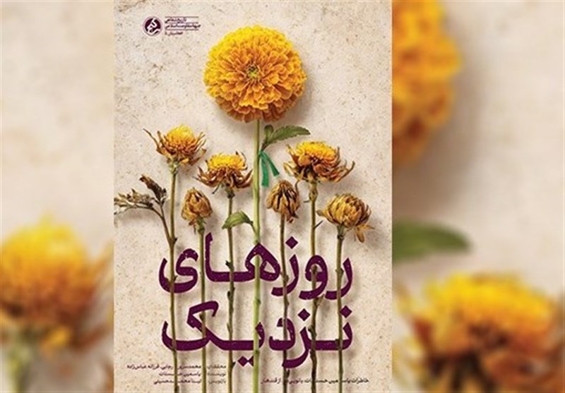 کتاب , کشور افغانستان , مهاجرین افغانستانی , انتشارات راه یار ,