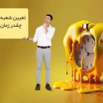 تعیین شعبه وام ازدواج چقدر زمان می برد؟