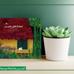 کتاب , ادبیات کودک و نوجوان , کانون پرورش فکری ,