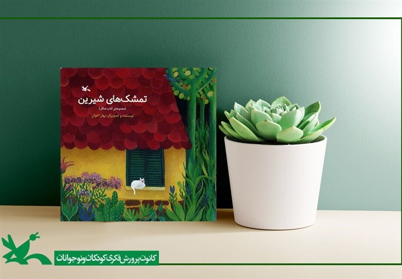 کتاب , ادبیات کودک و نوجوان , کانون پرورش فکری ,