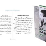 داستان خواندنی قهرمان "گلستان یازدهم"