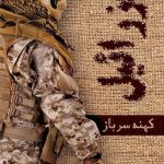 داستان شنیدنی «عزرائیل»