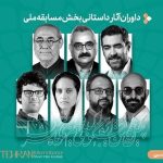 شهاب حسینی و کمال تبریزی داور جشنواره فیلم کوتاه شدند