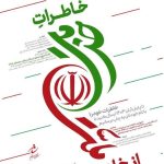 فراخوان جمع‌آوری خاطرات مردمی شهدای خدمت منتشر شد