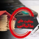 فعالیت‌های انتشاراتی و مطبوعاتی از مالیات معاف شدند