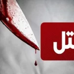 قتل هولناک پدر توسط پسر 35ساله / ماجرا چیست؟