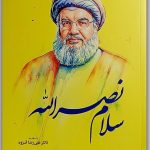 کتاب , شعر , سید حسن نصرالله ,