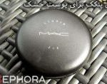 بهترین پنکک برای پوست خشک