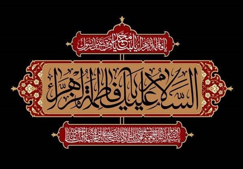 اشعار فاطمی