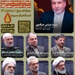 سید حسن نصرالله , شبکه یک , تلویزیون ,