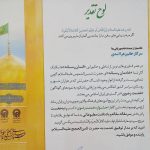 کتاب , سید ابراهیم رئیسی , حماسه و مقاومت ,