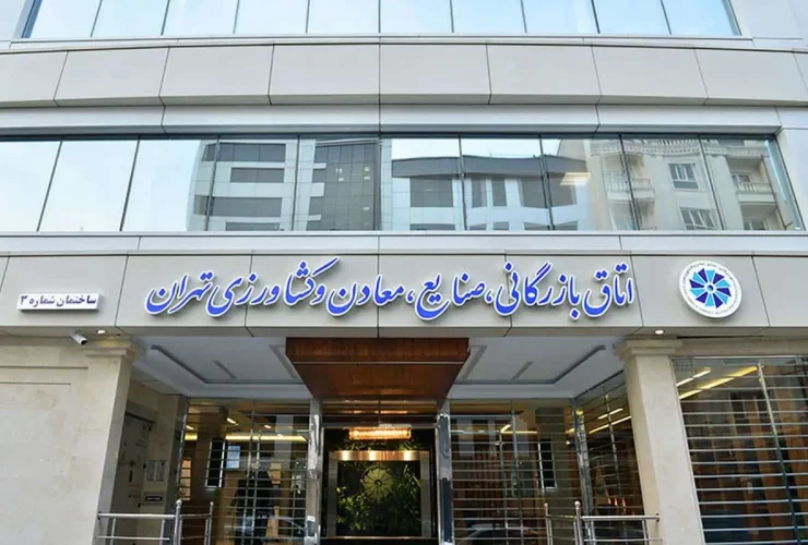 دبیرکل اتاق تهران منصوب شد