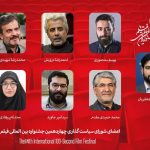 شورای سیاستگذاری دوره جدید جشنواره فیلم 100 مشخص شدند