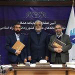 همکاری نهاد کتابخانه‌ها و دانشگاه آزاد اسلامی آغاز شد
