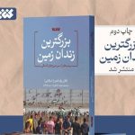 کتابی درباره «بزرگترین زندان زمین»