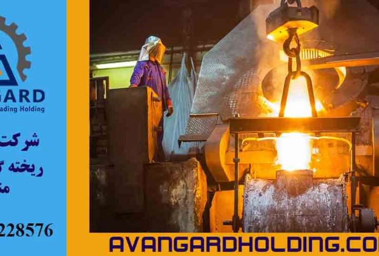 خدمات شرکت آوانگارد و نقش کلیدی آلیاژهای فروکروم و فرومنگنز