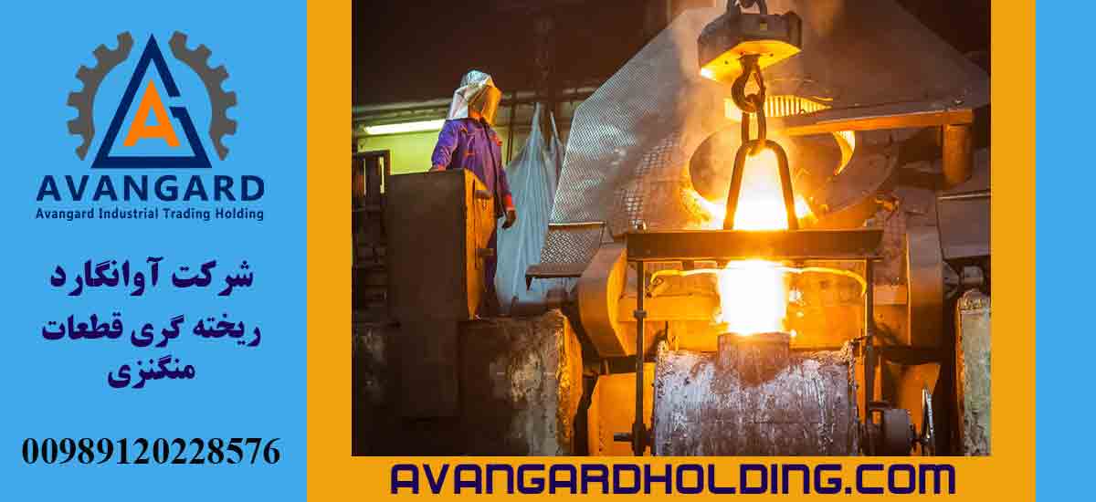 خدمات شرکت آوانگارد و نقش کلیدی آلیاژهای فروکروم و فرومنگنز