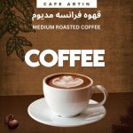 چگونه قهوه‌ای مناسب برای قهوه‌ساز خود انتخاب کنیم؟