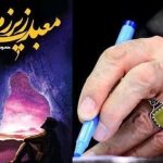 استقبال از کتاب تازه تقریظ شده توسط رهبر انقلاب