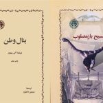 انتشار دو کتاب صوتی از ادبیات یونان و آفریقای جنوبی
