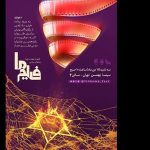 برگزاری اختتامیه طنزواره «لانه عنکبوت» در جشنواره «عمار»