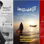 راهیابی 3 فیلم به بخش ویژه «فلسطین» جشنواره تلویزیونی مستند