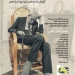 رونمایی از پوستر «گیله پیرمرد»/ مستندی با حضور مهران مدیری