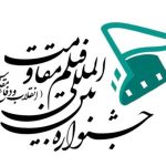 قائم مقام دبیر جشنواره فیلم مقاومت منصوب شد