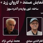 نمایش مستند «کاروان زرد» در موزه سینما