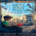 ادبیات مقاومت , کشور فلسطین , کتاب , بغداد ,
