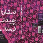 کتاب , حجاب , نشر معارف ,