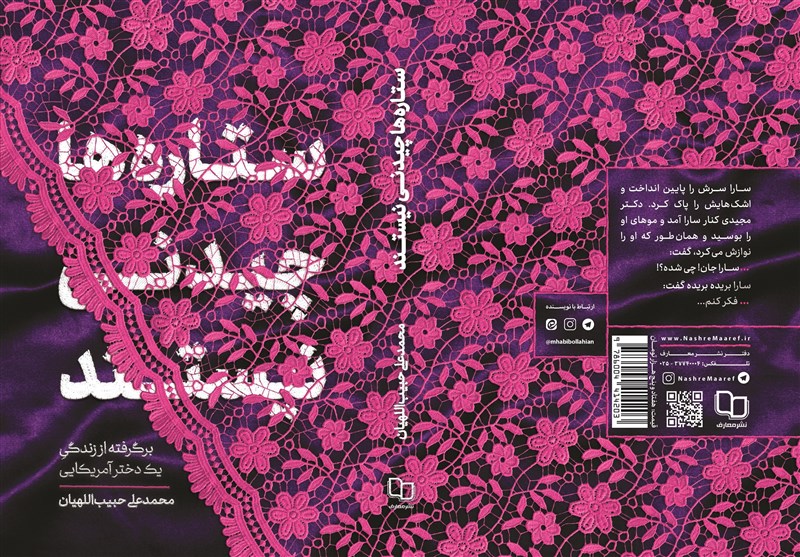 کتاب , حجاب , نشر معارف ,