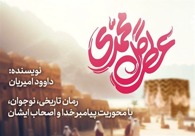 کتاب , حضرت محمد (ص) , 