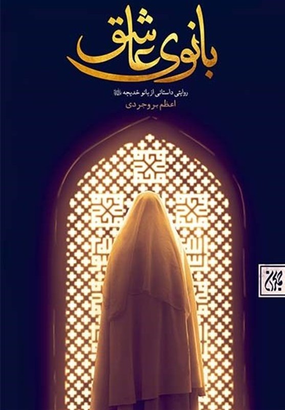 کتاب , حضرت محمد (ص) , 