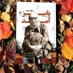 بازار داغ یک عاشقانه در زمستان