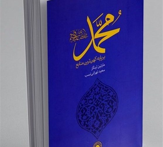 کتاب , حضرت محمد (ص) ,