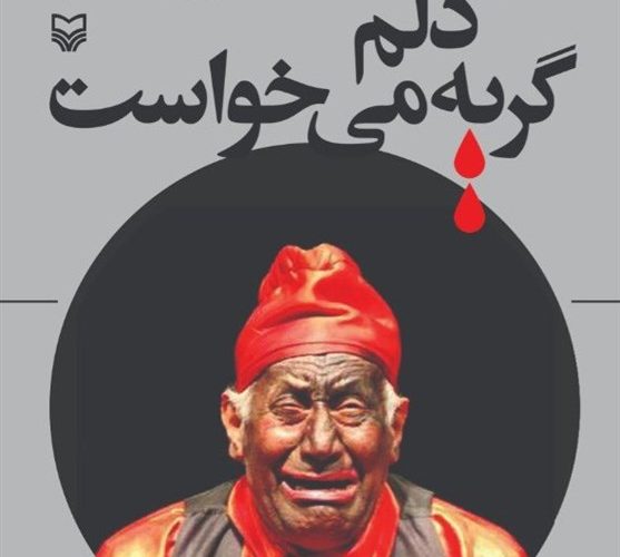 کتاب , تئاتر مقاومت , سوره مهر ,