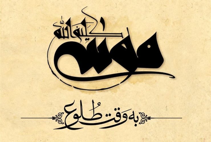 رونمایی از لوگوموشن «موسی کلیم‌الله(ع)» + جزئیات بازیگران